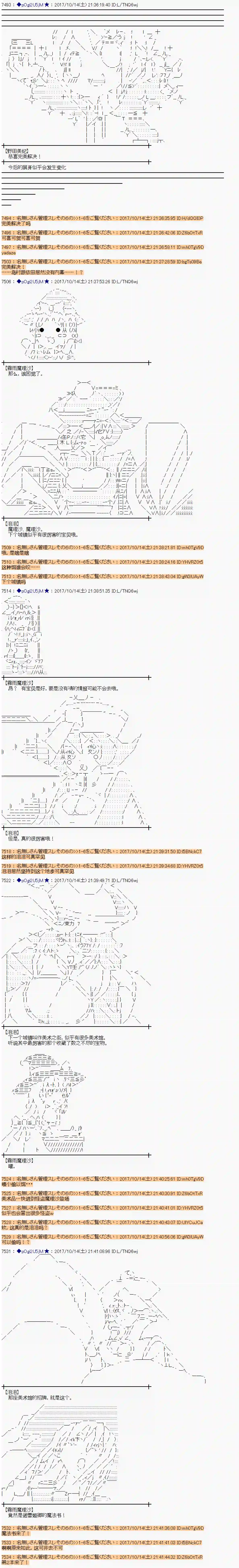 魔理沙似乎在搜集宝贝第94话