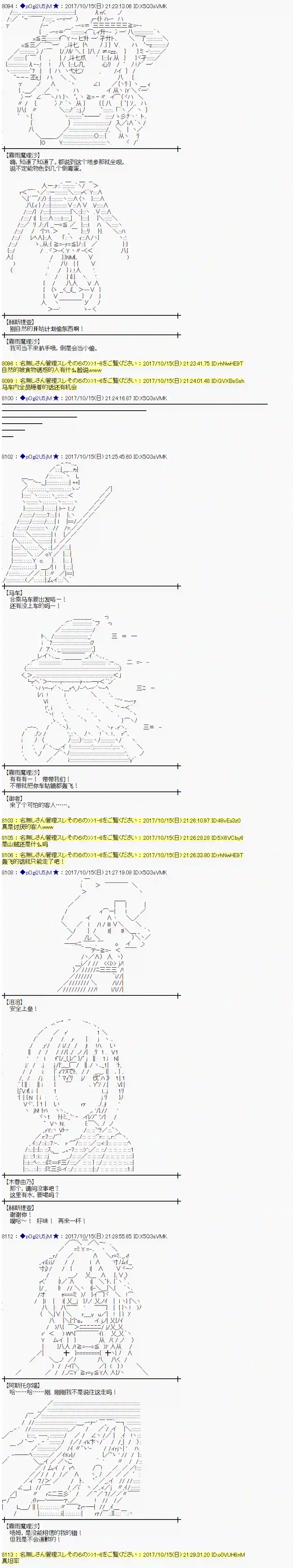 魔理沙似乎在搜集宝贝第95话