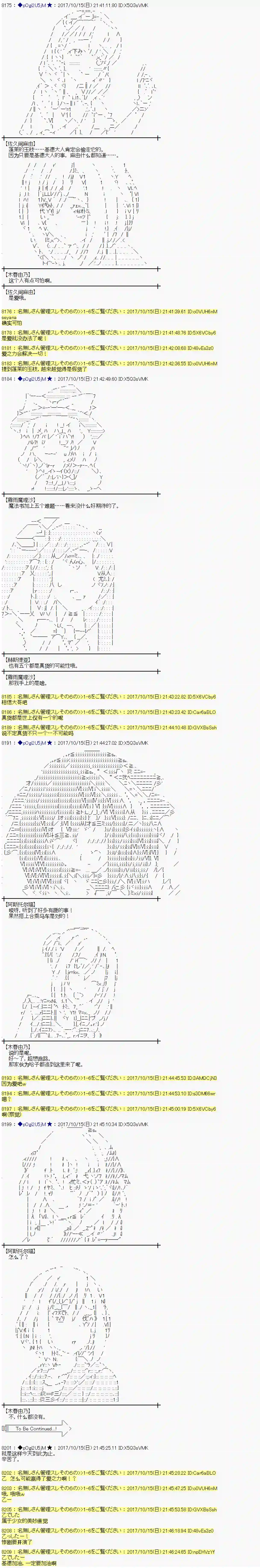 魔理沙似乎在搜集宝贝第95话