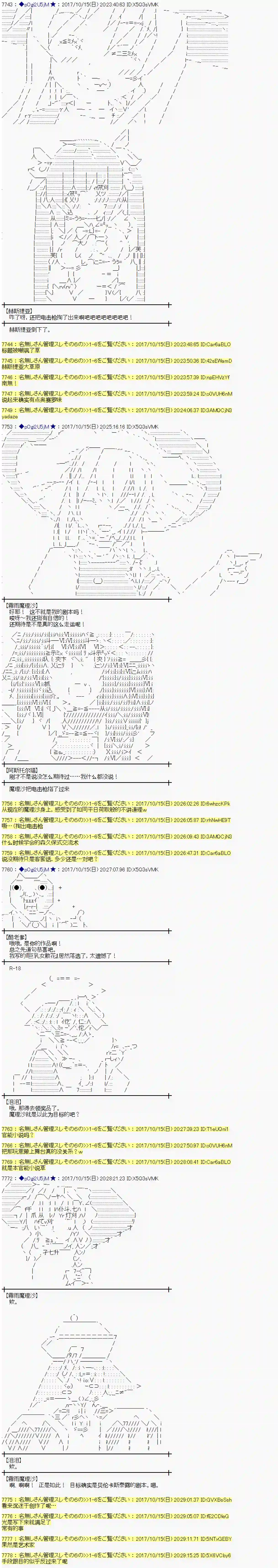 魔理沙似乎在搜集宝贝第95话