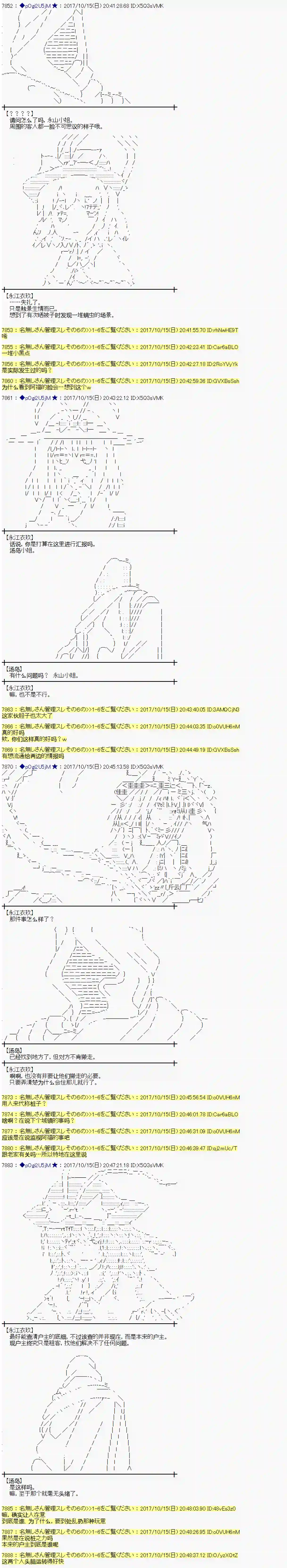 魔理沙似乎在搜集宝贝第95话