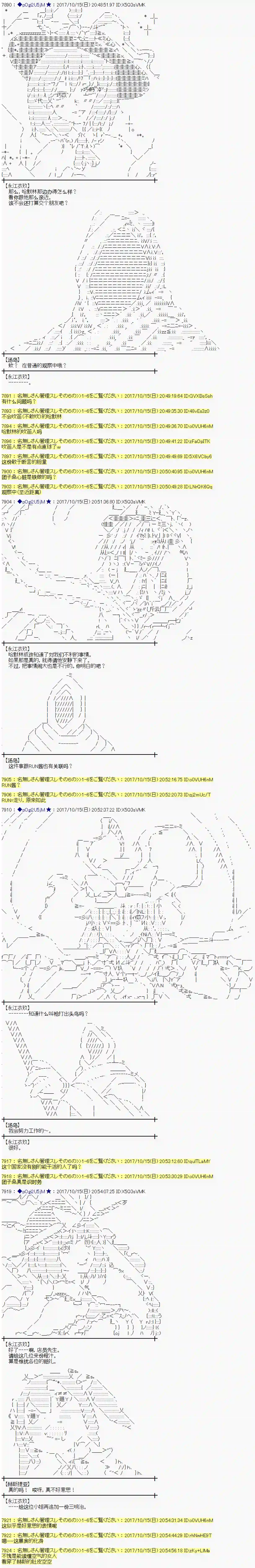 魔理沙似乎在搜集宝贝第95话