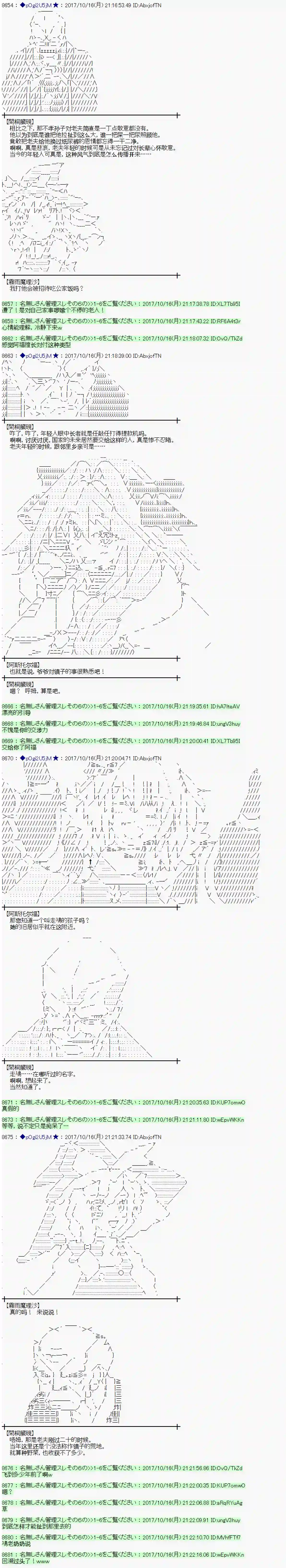魔理沙似乎在搜集宝贝第96话