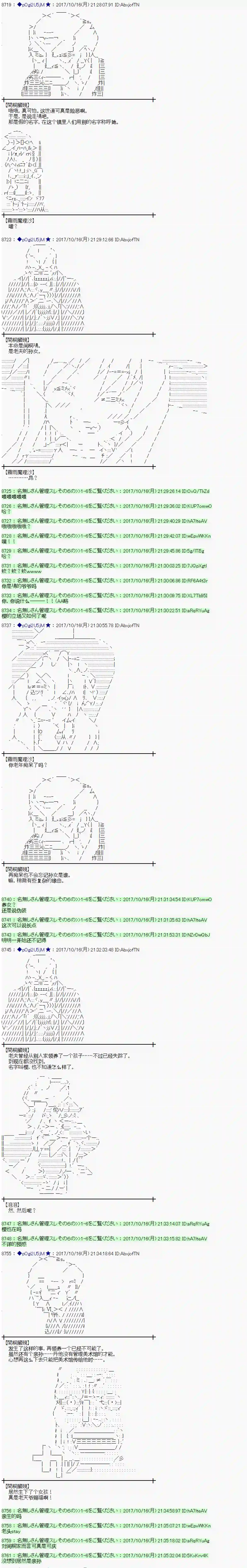 魔理沙似乎在搜集宝贝第96话