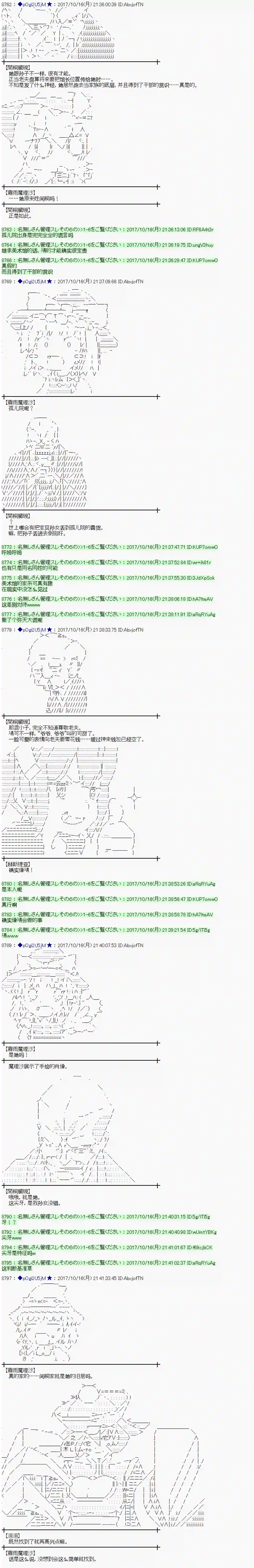 魔理沙似乎在搜集宝贝第96话