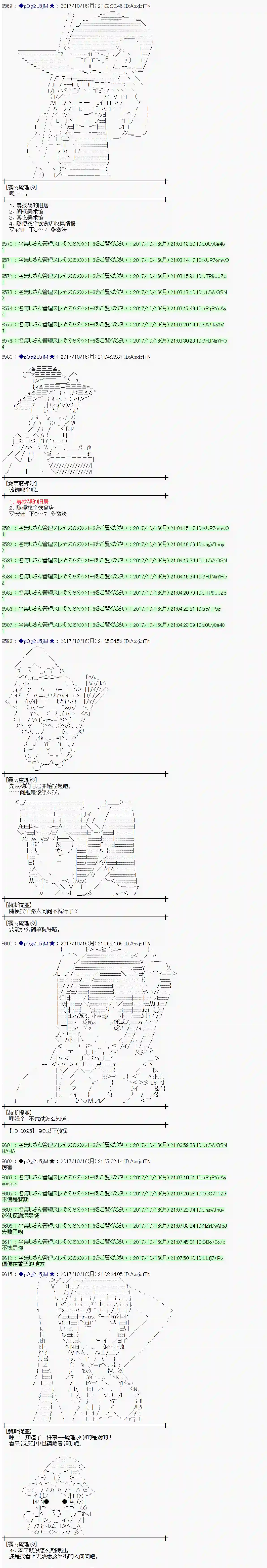 魔理沙似乎在搜集宝贝第96话