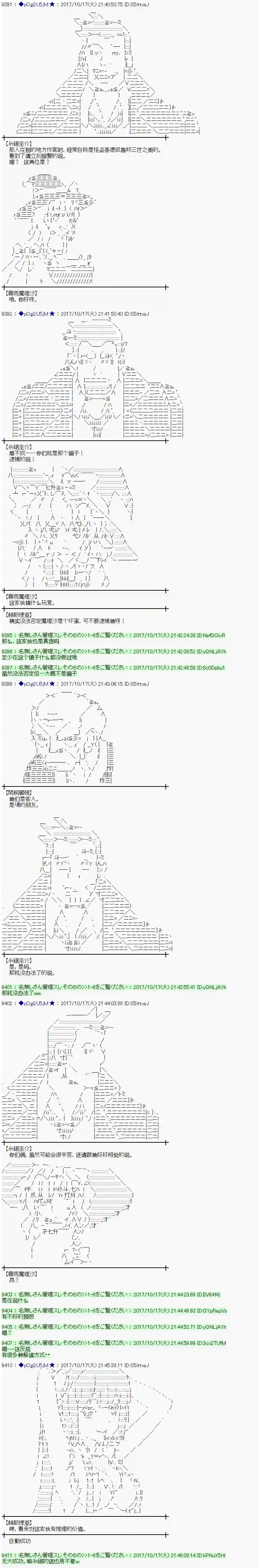 魔理沙似乎在搜集宝贝第97话