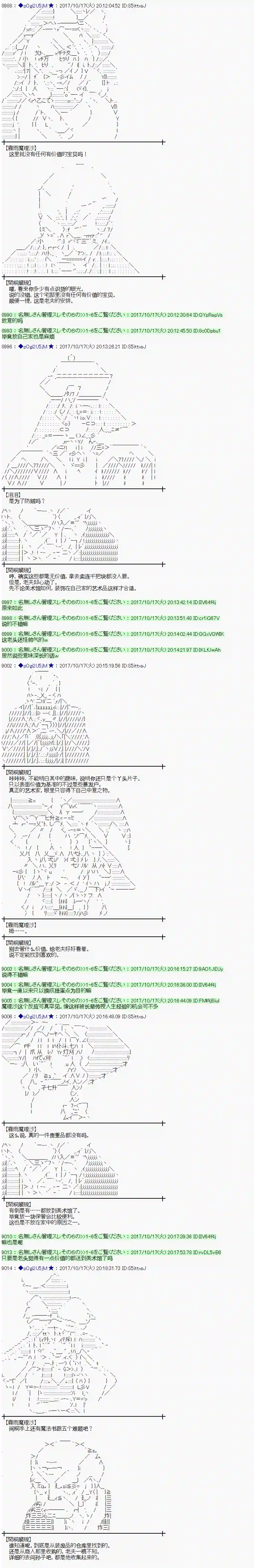魔理沙似乎在搜集宝贝第97话