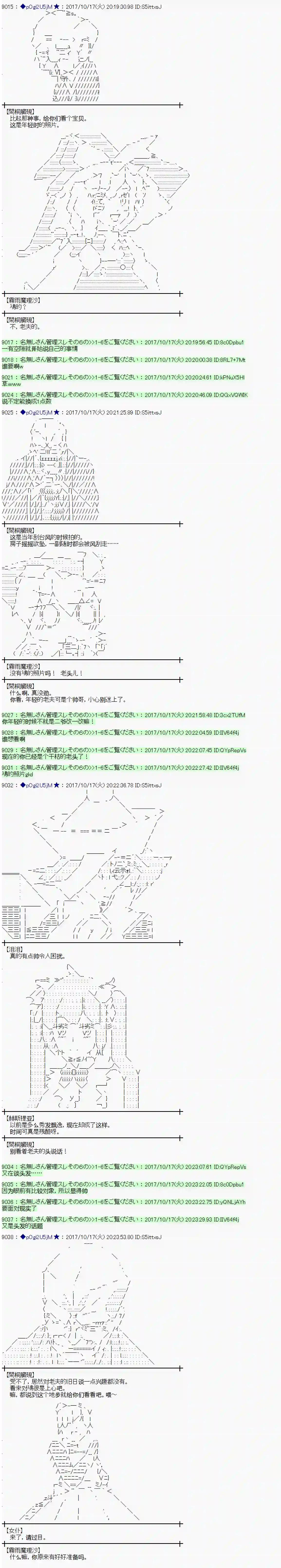 魔理沙似乎在搜集宝贝第97话