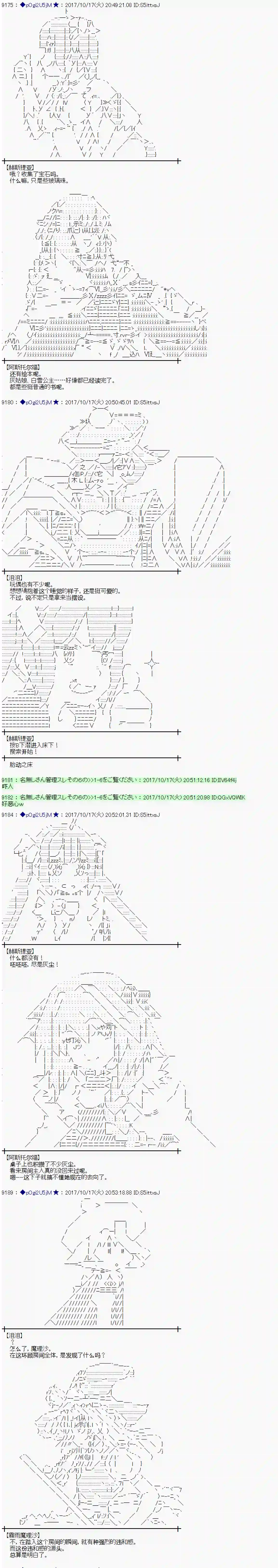 魔理沙似乎在搜集宝贝第97话