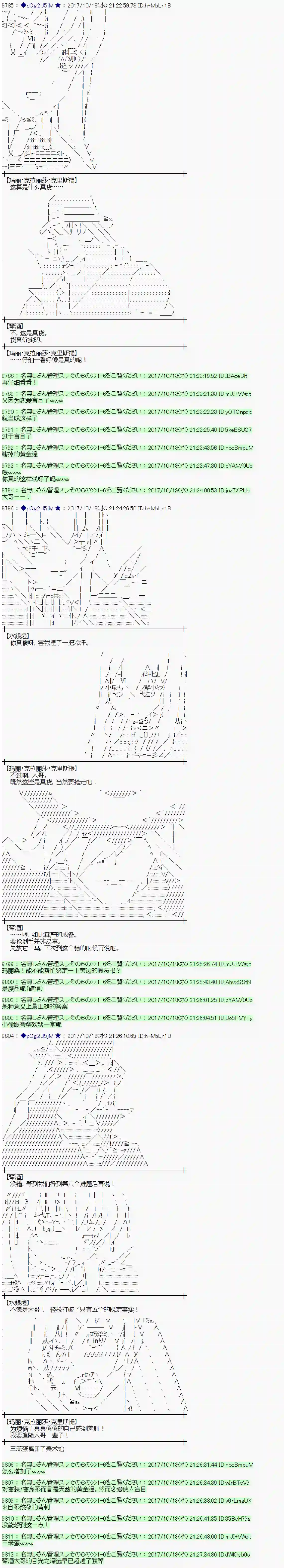 魔理沙似乎在搜集宝贝第98话