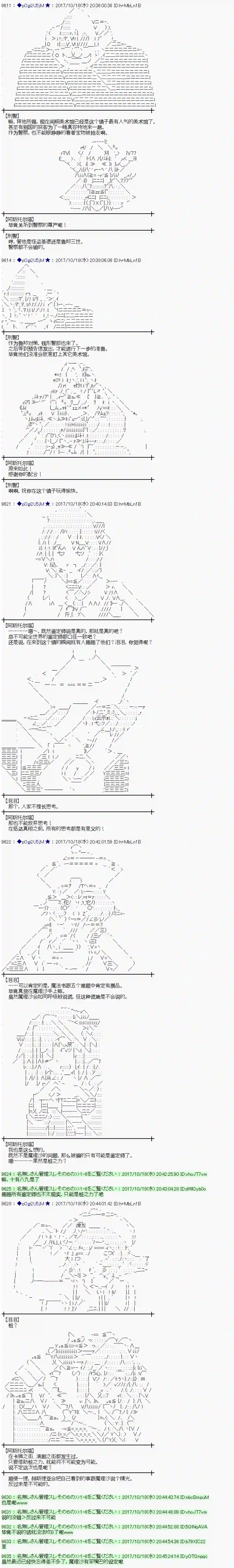 魔理沙似乎在搜集宝贝第98话