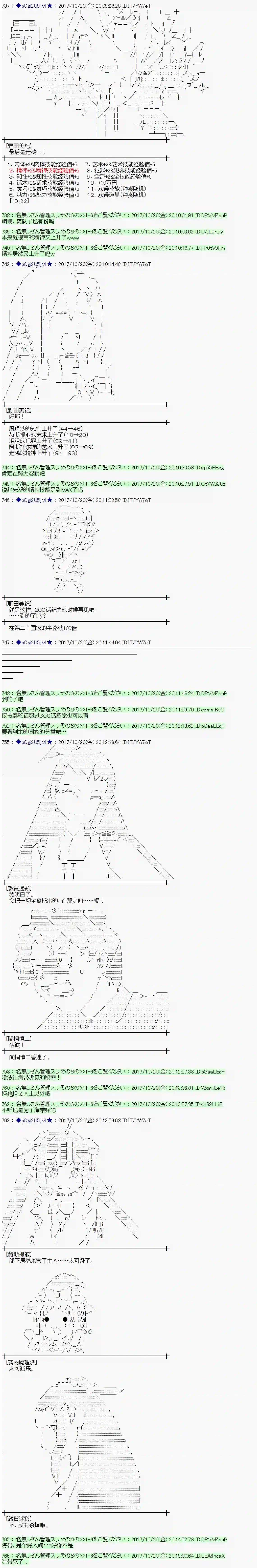 魔理沙似乎在搜集宝贝第100话