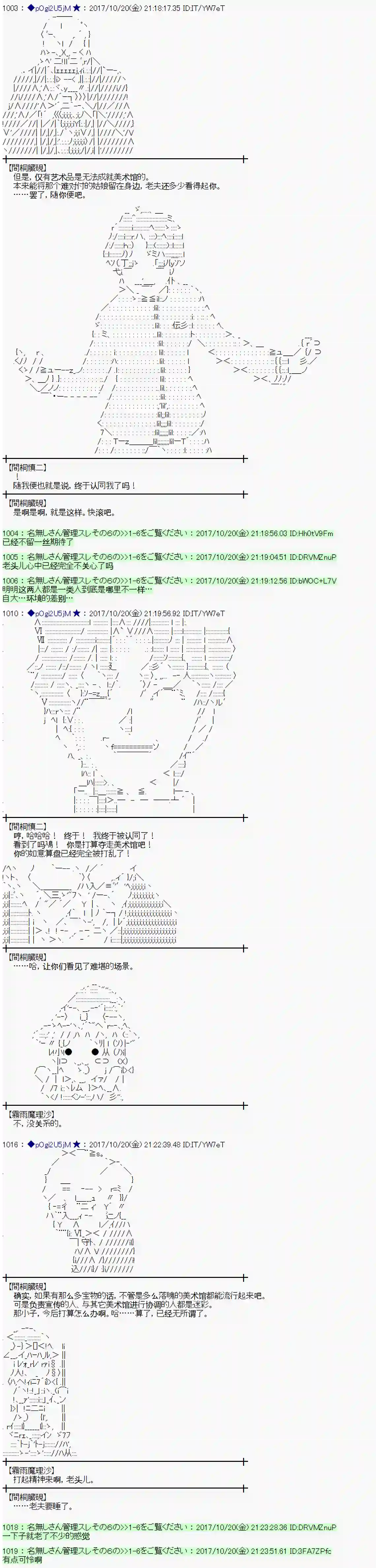 魔理沙似乎在搜集宝贝第100话