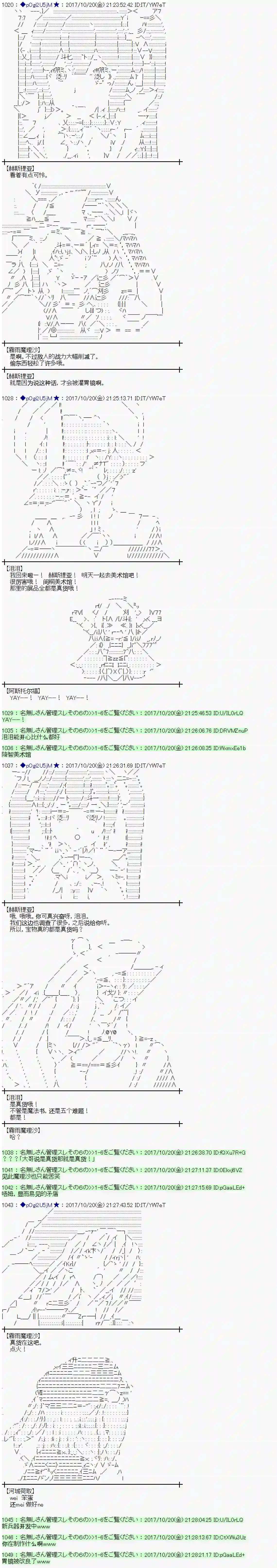魔理沙似乎在搜集宝贝第100话