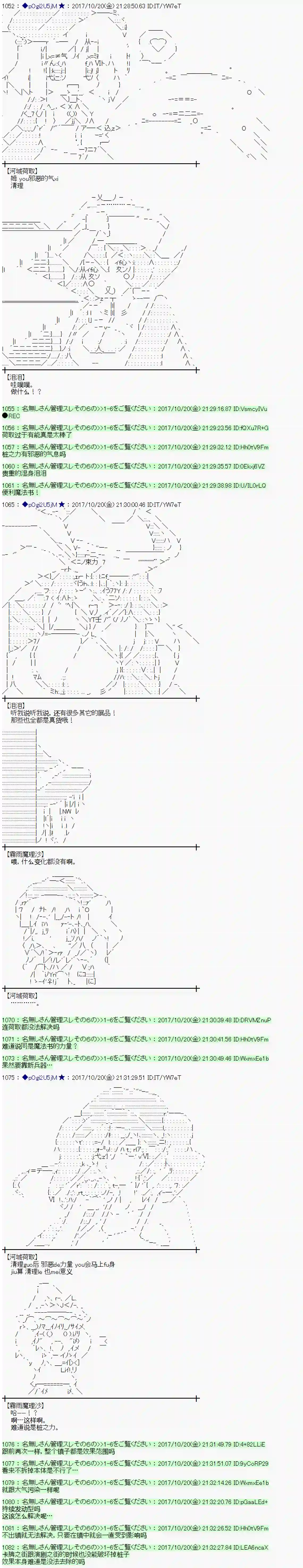 魔理沙似乎在搜集宝贝第100话