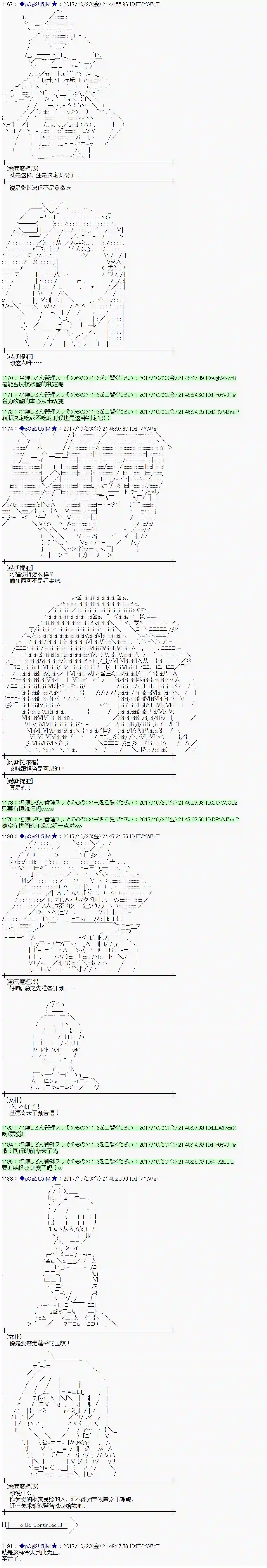 魔理沙似乎在搜集宝贝第100话
