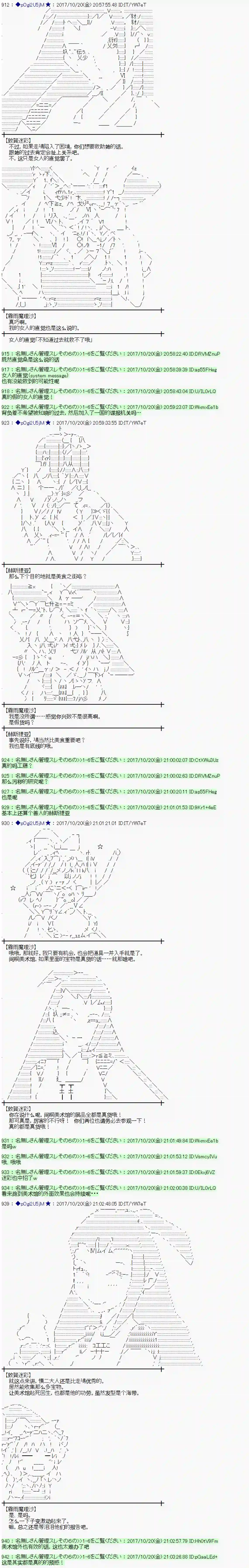 魔理沙似乎在搜集宝贝第100话