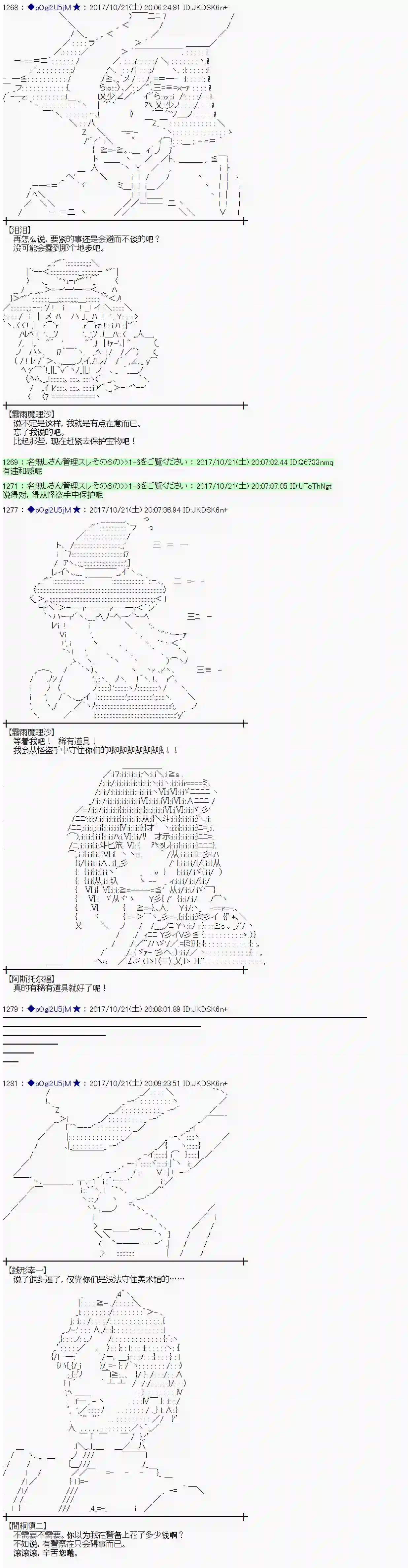 魔理沙似乎在搜集宝贝第101话