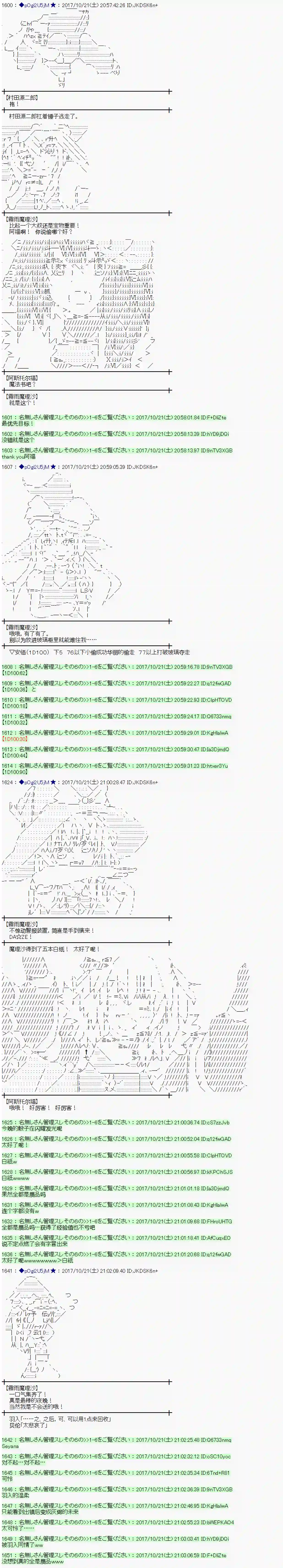 魔理沙似乎在搜集宝贝第101话