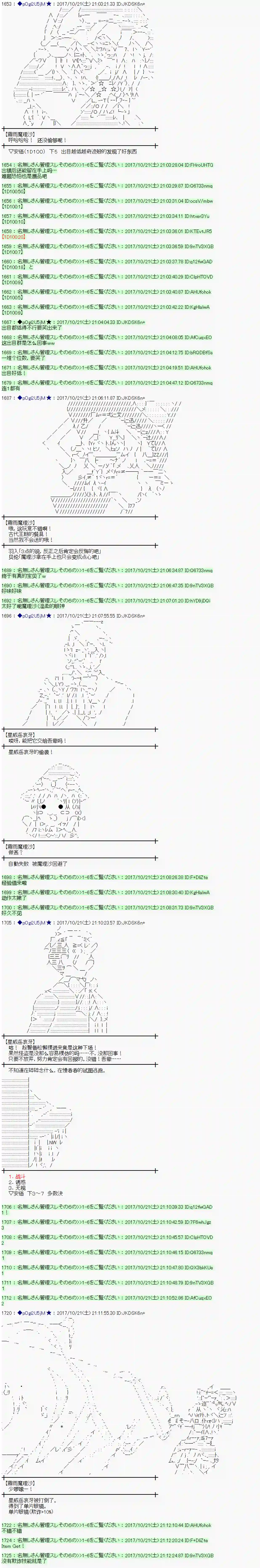 魔理沙似乎在搜集宝贝第101话