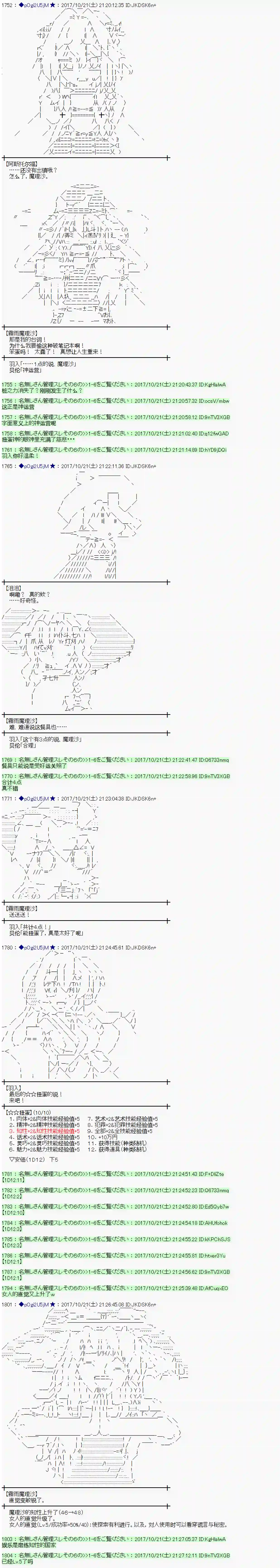 魔理沙似乎在搜集宝贝第101话