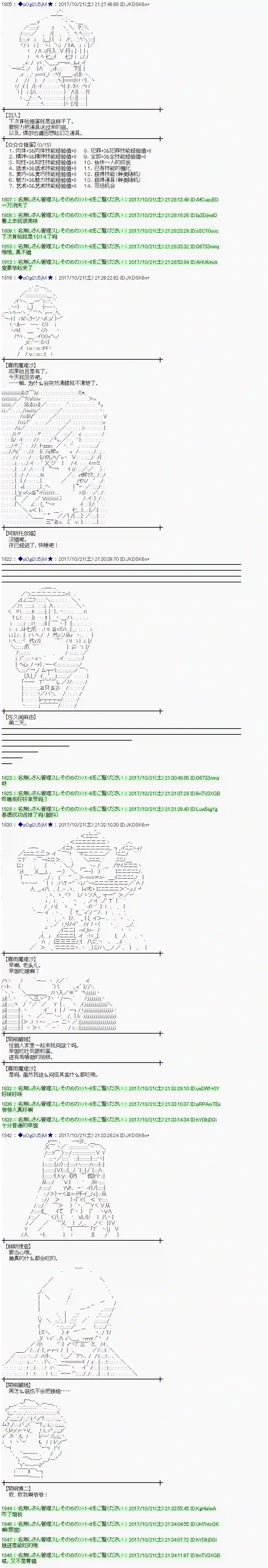 魔理沙似乎在搜集宝贝第101话