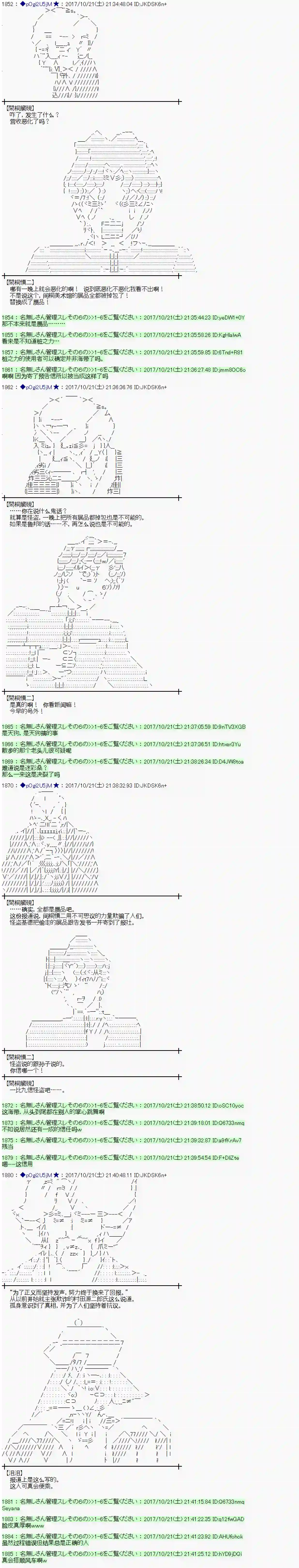 魔理沙似乎在搜集宝贝第101话