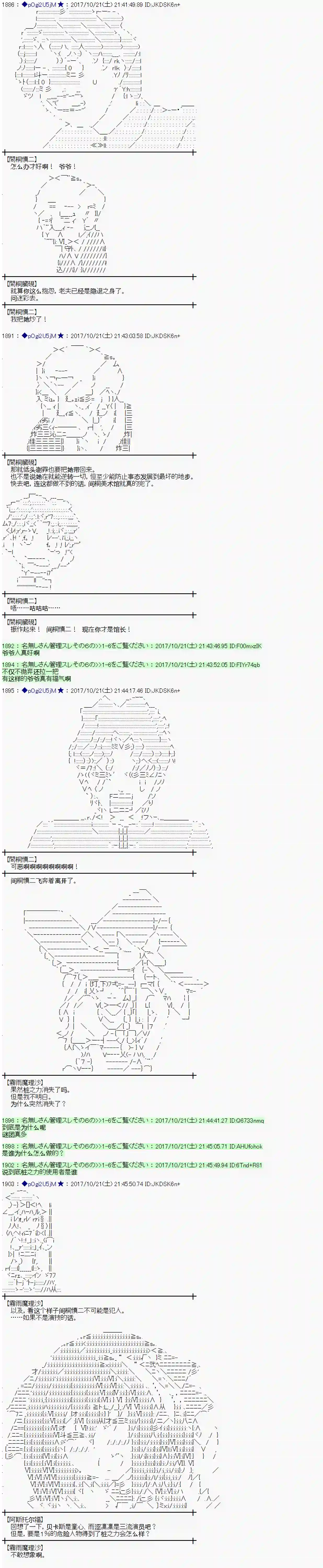 魔理沙似乎在搜集宝贝第101话