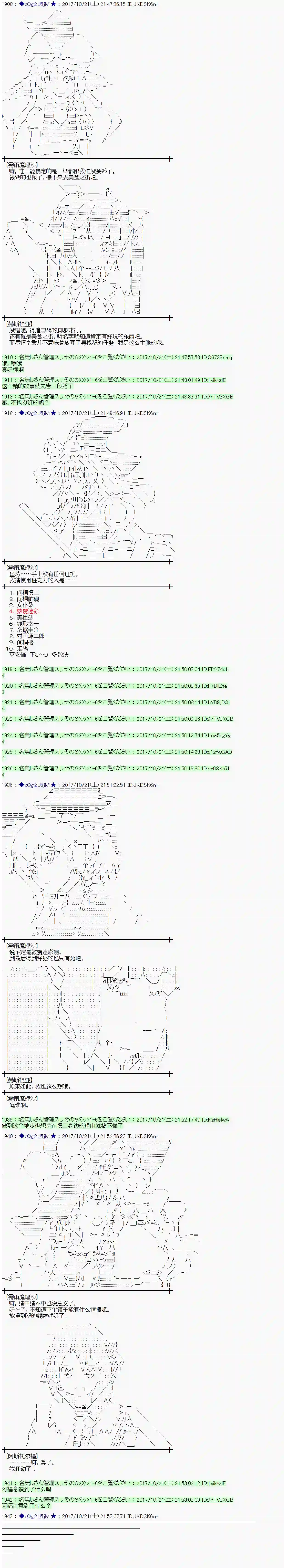 魔理沙似乎在搜集宝贝第101话