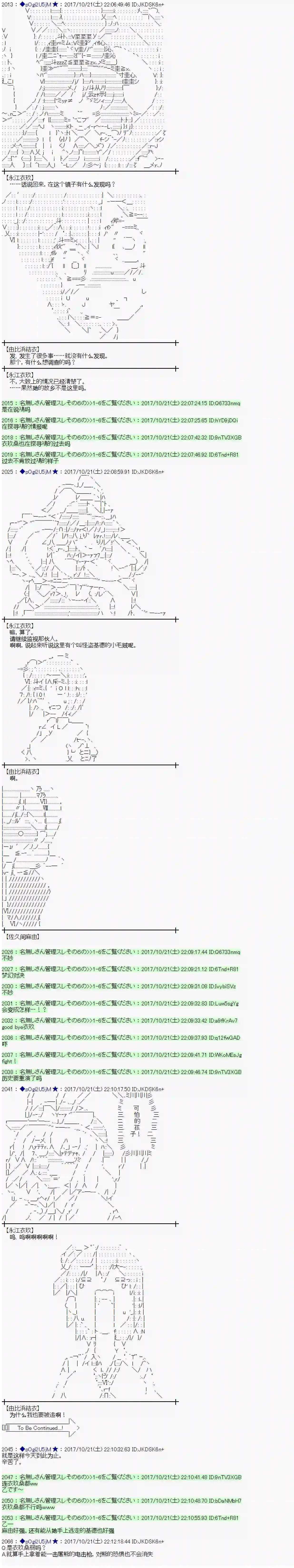 魔理沙似乎在搜集宝贝第101话