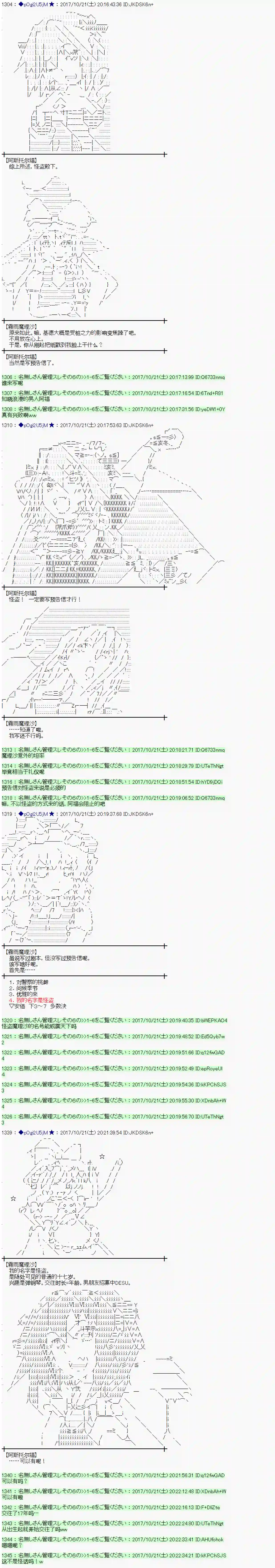 魔理沙似乎在搜集宝贝第101话