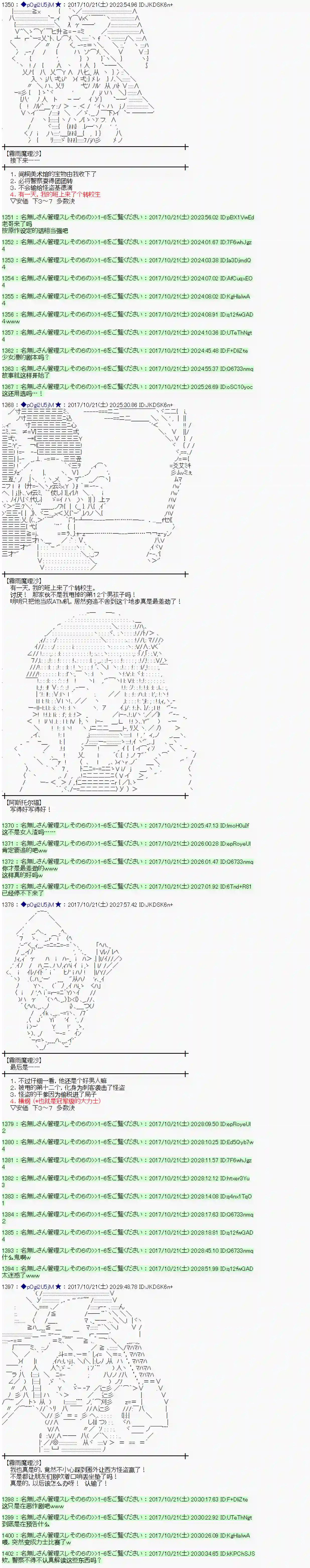 魔理沙似乎在搜集宝贝第101话