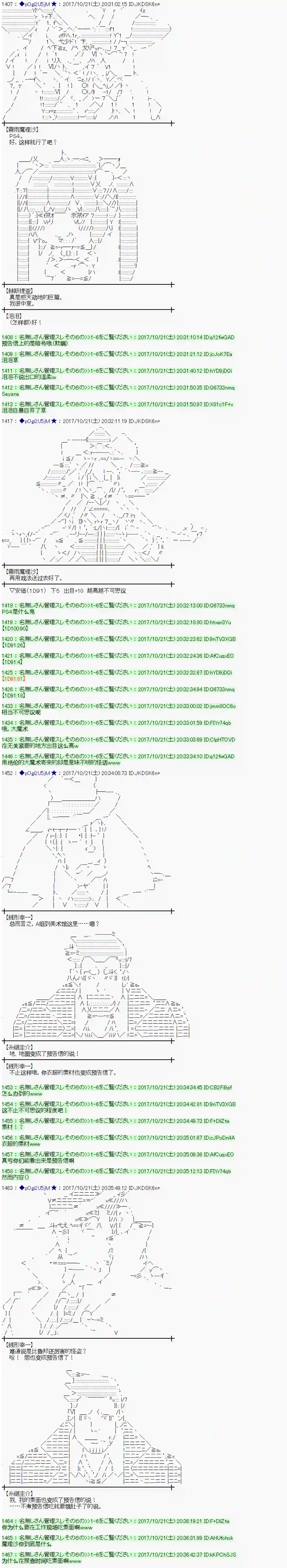 魔理沙似乎在搜集宝贝第101话