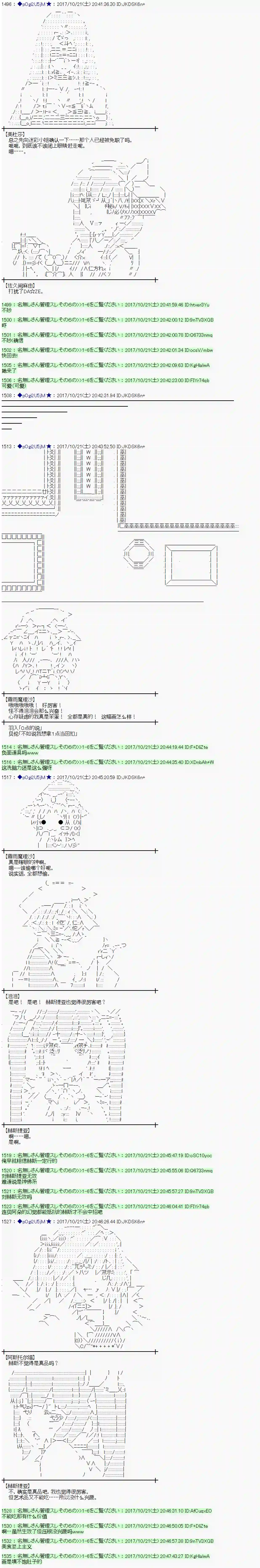 魔理沙似乎在搜集宝贝第101话