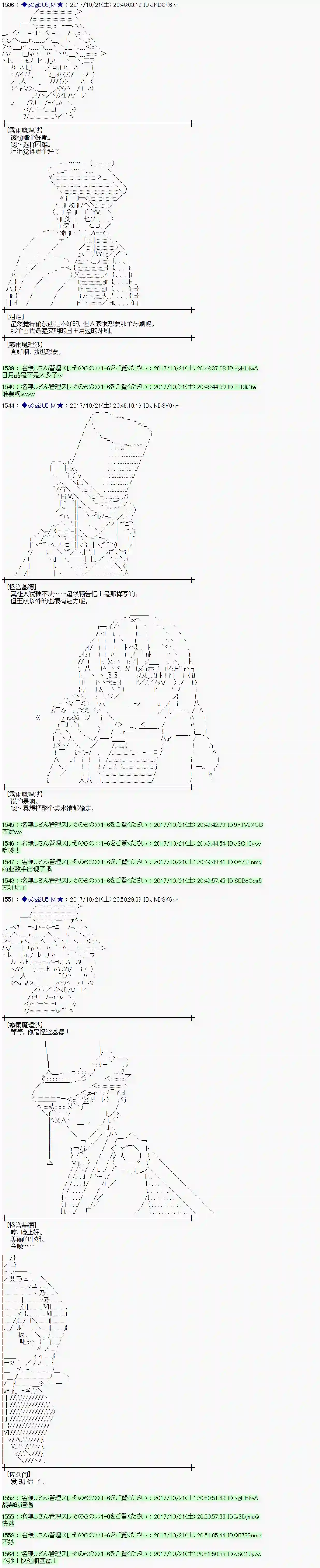 魔理沙似乎在搜集宝贝第101话