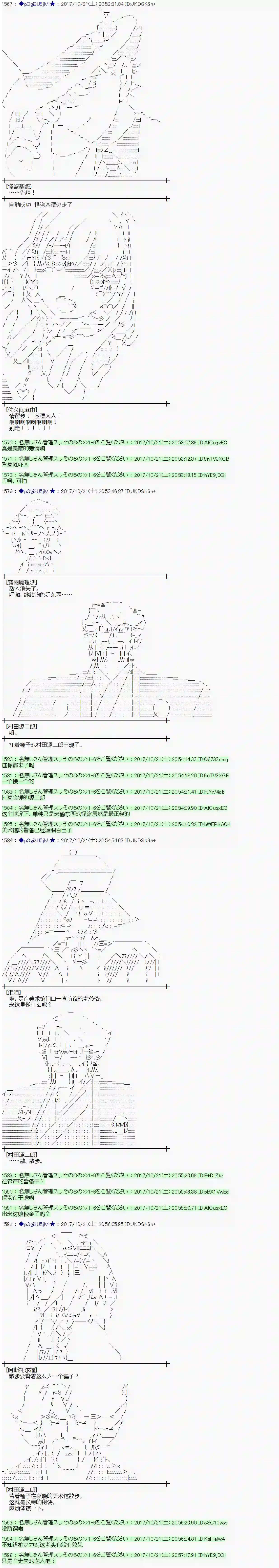 魔理沙似乎在搜集宝贝第101话