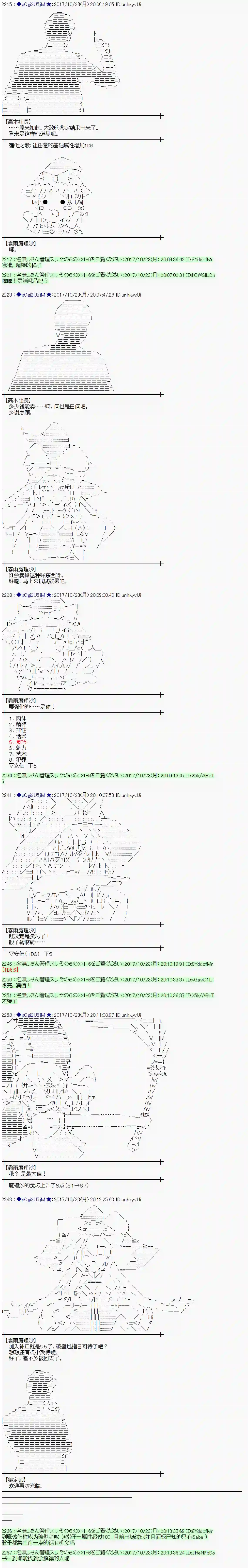 魔理沙似乎在搜集宝贝第102话