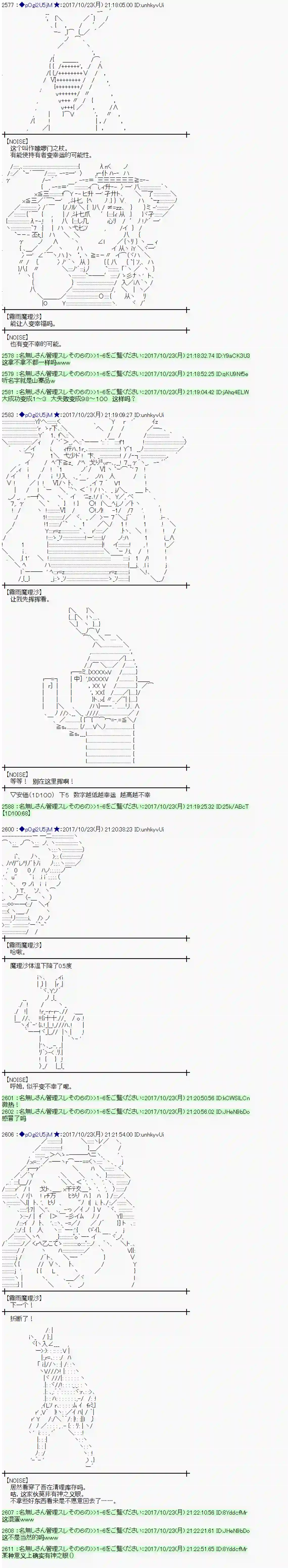 魔理沙似乎在搜集宝贝第102话