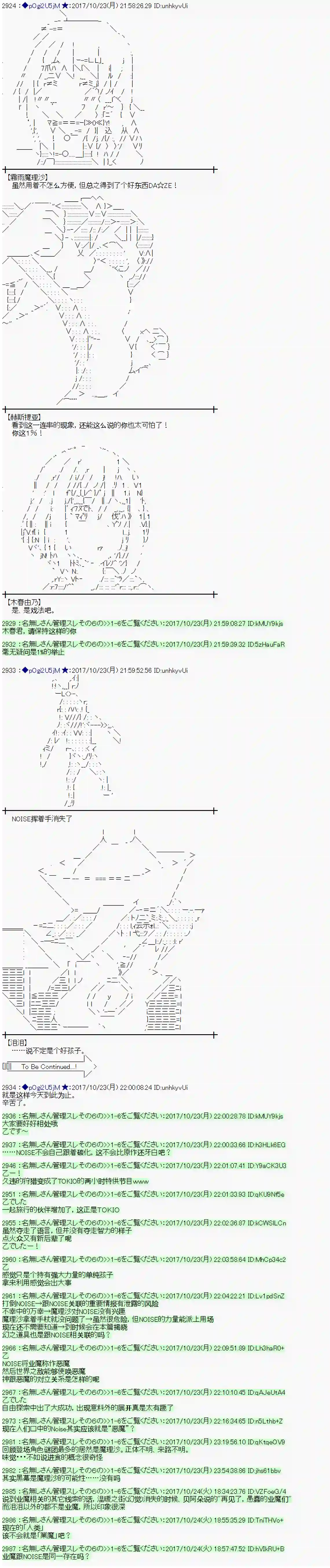 魔理沙似乎在搜集宝贝第102话
