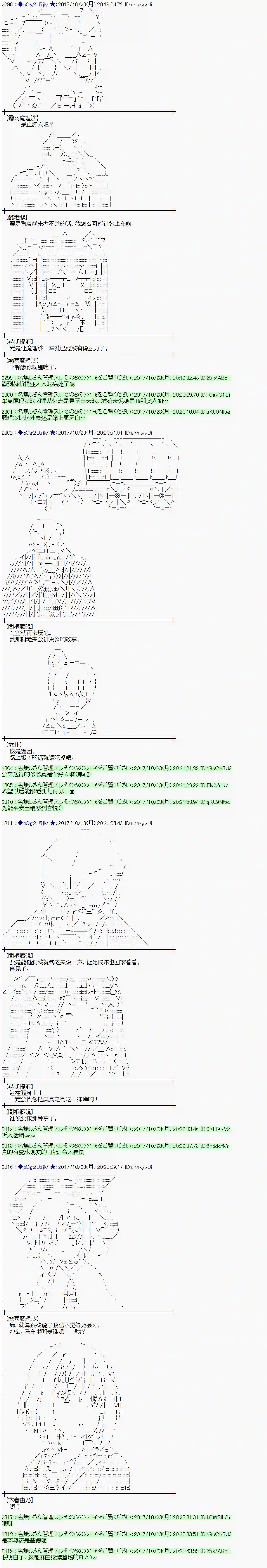 魔理沙似乎在搜集宝贝第102话