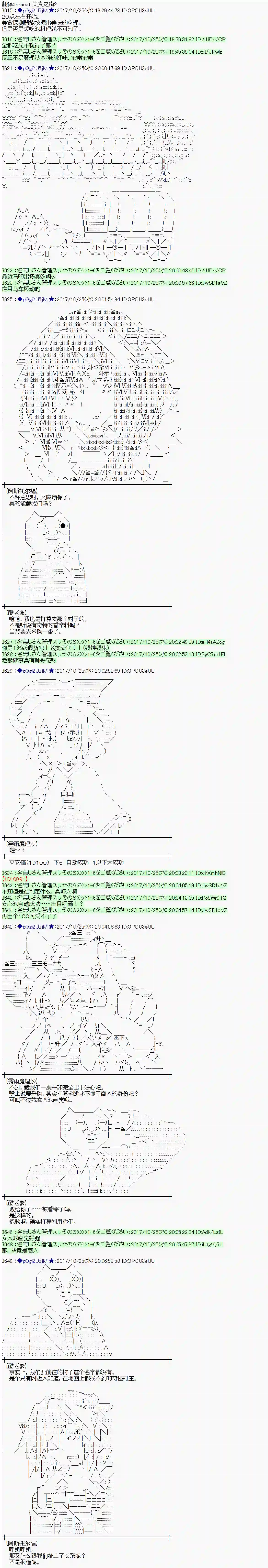 魔理沙似乎在搜集宝贝第104话