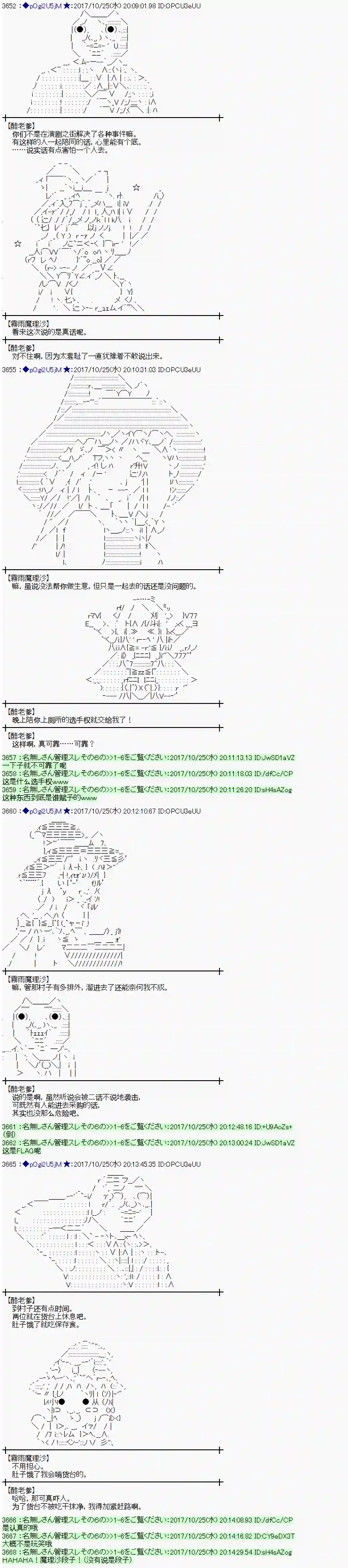 魔理沙似乎在搜集宝贝第104话
