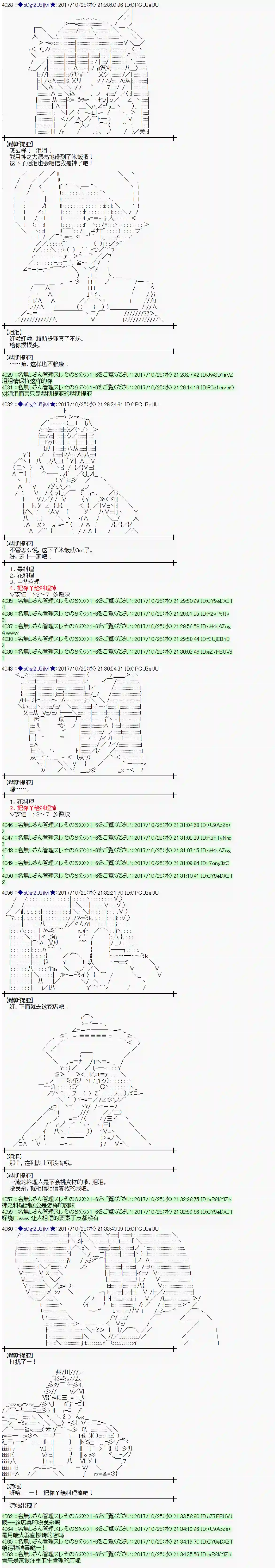 魔理沙似乎在搜集宝贝第104话