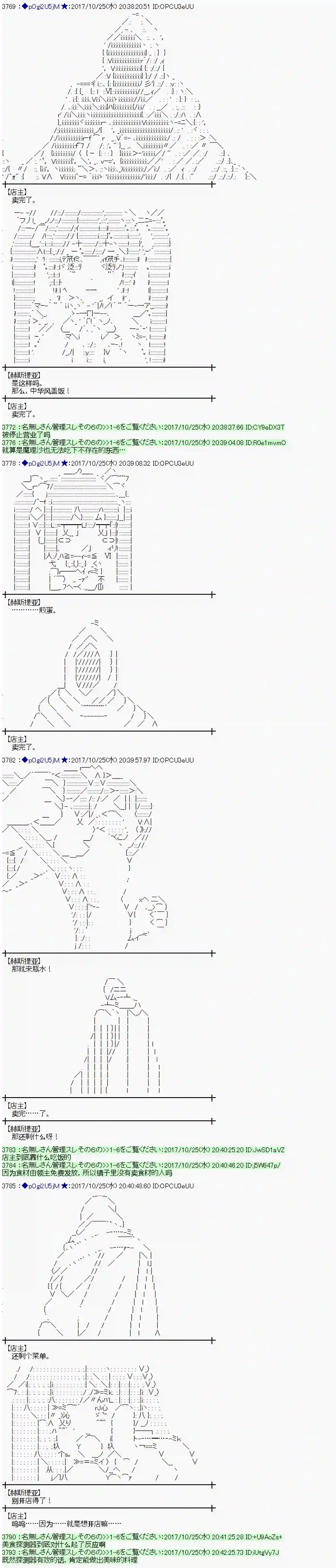 魔理沙似乎在搜集宝贝第104话