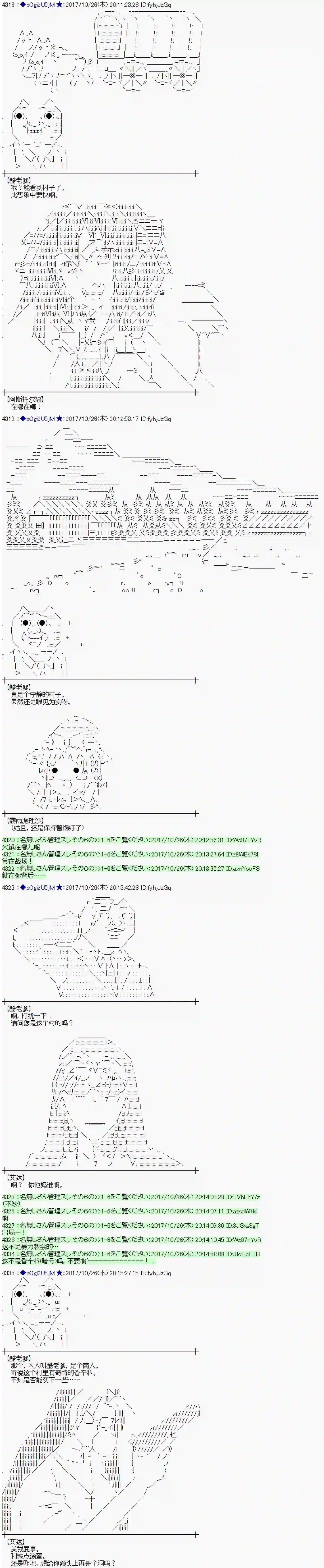 魔理沙似乎在搜集宝贝第105话
