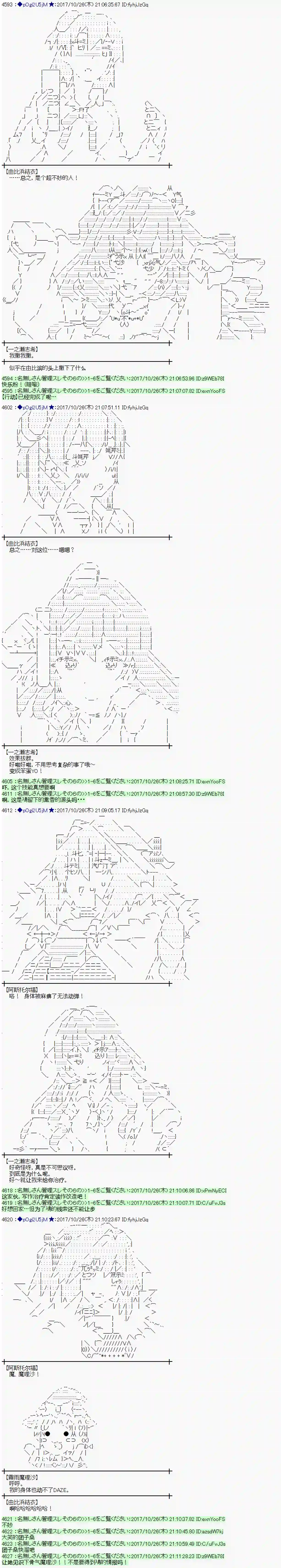 魔理沙似乎在搜集宝贝第105话