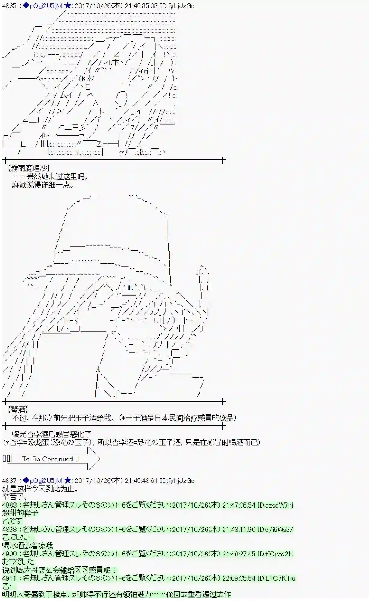 魔理沙似乎在搜集宝贝第105话
