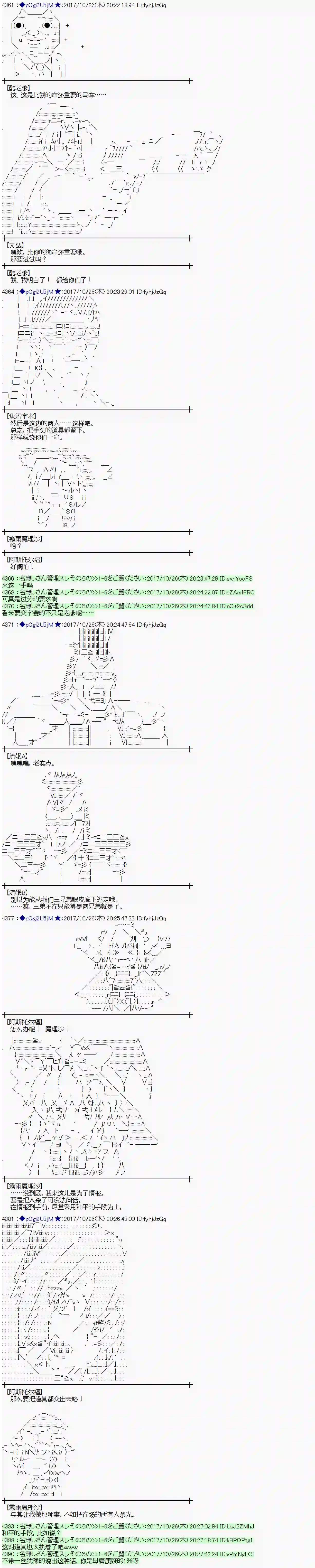 魔理沙似乎在搜集宝贝第105话