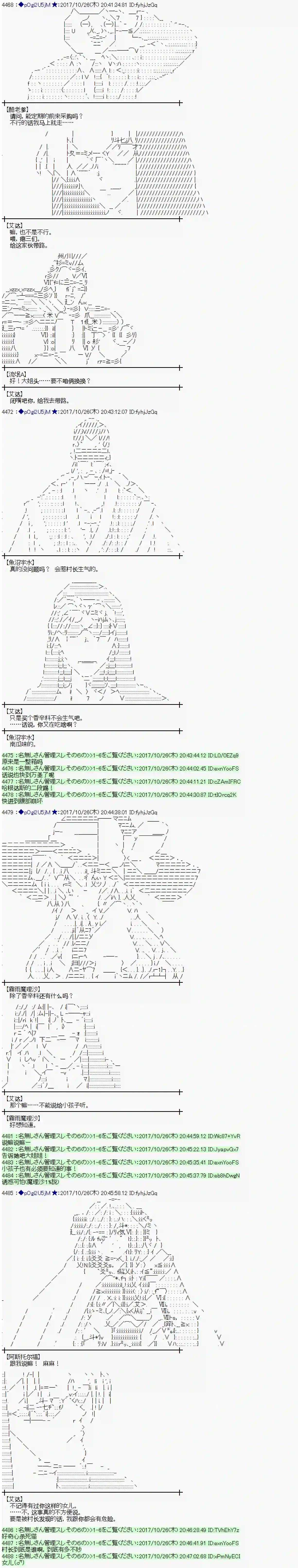 魔理沙似乎在搜集宝贝第105话